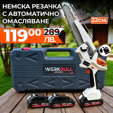 ΠΠΊΡΠΌΡΠ»Π°ΡΠΎΡΠ½Π° ΠΠ΅Π·ΡΠ΅ΡΠΊΠΎΠ²Π° ΡΠ΅Π·Π°ΡΠΊΠ° Ρ ΠΎΠΌΠ°ΡΠ»ΡΠ²Π°Π½Π΅ WerkBull Ρ Π΄Π²Π΅ Π±Π°ΡΠ΅ΡΠΈΠΈ + ΠΏΠΎΠ΄Π°ΡΡΠΊ Π²Π΅ΡΠΈΠ³Π°