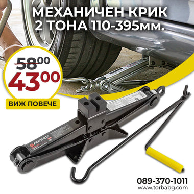 Cric mecanic tip „broască” Forsage – 2 tone (110–395 mm)