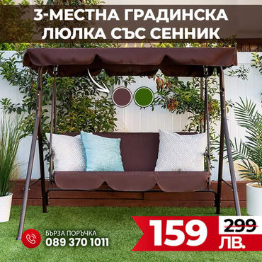 Leagăn de grădină cu acoperiș – 3 locuri, impermeabil, capacitate până la 240 kg