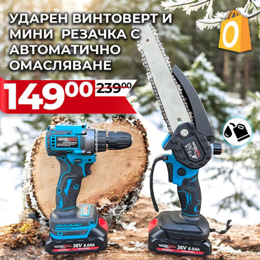 2в1 Комплект Ударен Винтоверт и Резачка  WerkBull с автоматично омасляване  22см шина + две батерии 36v 8ah