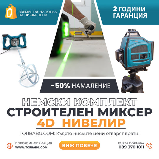Set Profesional German: Nivela Laser 4D 16 Linii + Mixer pentru Beton 2400W WerkBull
