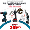 Set 3 în 1 WerkBull Germany® – Foarfecă electrică de grădină, Mini fierăstrău cu lanț 20 cm și Mașină de înșurubat cu percuție + 4 baterii 36V 8Ah și 2 încărcătoare
