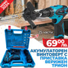 Set 2-în-1 WerkBull Germania – Mașină de înșurubat 24V cu 25 accesorii + 2 baterii Li-Ion 3Ah + Adaptor lanț (mini-ferăstrău)