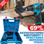Set 2-în-1 WerkBull Germania – Mașină de înșurubat 24V cu 25 accesorii + 2 baterii Li-Ion 3Ah + Adaptor lanț (mini-ferăstrău)