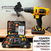 Mașină de găurit / înșurubat cu impact WerkBull Germany 111 piese + Fierăstrău cu lanț cadou