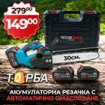 Fierăstrău cu lanț cu acumulator WerkBull 36V – lamă 30 cm cu ungere automată + CADOU lanț de rezervă