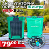 Pulverizator electric cu acumulator WerkBull 16L