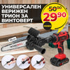 Adaptor Universal pentru Șurubelniță / Bormașină – Fierăstrău cu Lanț 18 cm