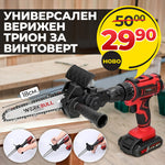 Adaptor Universal pentru Șurubelniță / Bormașină – Fierăstrău cu Lanț 18 cm