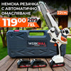 Fierăstrău cu Lanț fără Fir Brushless WerkBull 36V – 8Ah + 2 Baterii + CADOU Lanț și Mănuși de Protecție