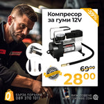 Compresor universal pentru anvelope WerkBull 12V – cu 3 tipuri de duze
