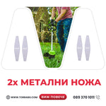 Set 2 bucăți – Cuțit metalic pentru trimmer cu acumulator