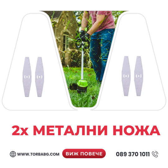 Set 2 bucăți – Cuțit metalic pentru trimmer cu acumulator
