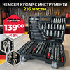Set Profesional de Scule WerkBull Germania – 216 Piese + 3 Clișee cu Clichet + Chei cu Clichet 8–22 mm