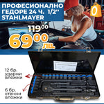 Set german profesional de chei tubulare cu impact Stahlmayer, 24 piese, 1/2''