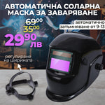Masca de sudură automată solară WerkBull Germany