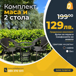 Set de Grădină din Ratan Sintetic Relax – 2 scaune + masă cu suport