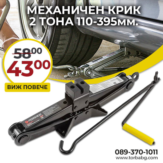 Cric mecanic tip „broască” Forsage – 2 tone (110–395 mm)