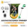 Trimmer German Fără Fir WerkBull 36V 8Ah cu 2 Baterii + 9 Cadouri 🎁