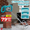 Mixer de construcții german WerkBull 2400W – malaxor profesional pentru beton, mortar și vopsea