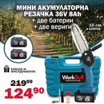 Fierăstrău cu lanț mini cu acumulator WerkBull Germania – lamă de 16 cm, 36V / 8Ah, 2 baterii + 2 lanțuri