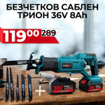 Fierăstrău Sabie Fără Perii WerkBull Germania – Cu 2 Baterii 36V / 8.0Ah + 5 Lame Incluse