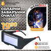 Ochelari de sudură solari germani WerkBull