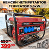 Generator de curent pe benzină WerkBull Germania – 3.5 kW (Motor 4 timpi)