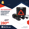 Set Auto de Urgență 3 în 1 WerkBull Germania – Cric Hidraulic 5T + Cheie de Impact + Compresor Auto 12V