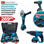Set Profesional 3 în 1 WerkBull Germania – Mașini fără perii: Ciocan rotopercutor, Mașină de înșurubat și Polizor unghiular + 3 Baterii 36V 8Ah