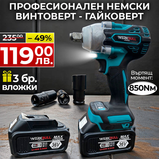 2 în 1 – Cheie de impact și șurubelniță electrică WerkBull Germania 36V, 8Ah, 850 N·m + CADOU 3 capete și centură