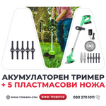Trimmer / Mașină de tuns iarbă cu acumulator WerkBull Germany 36V 8Ah + 12 accesorii cadou