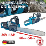 Fierăstrău cu Lanț (Drujbă) cu Acumulator Vermark Starke 2x 36V 6.0Ah + 2 Lame + 2 Lanțuri