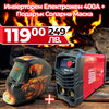 Invertor de sudură WerkBull Germany® 400A + mască solară cadou + accesorii
