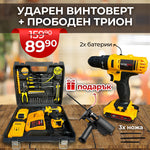Mașină de Găurit și Înșurubat cu Impact + Set 40 Piese + Bonus – Fierăstrău Pendular Adaptabil