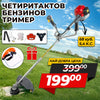 Trimmer german pe benzină 4 timpi WerkBull / Motocositoare pentru iarbă și arbuști + 7 CADOURI