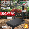 Cântar electronic profesional până la 150 kg