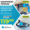 Set german WerkBull – Ciocan rotopercutor 1600W + Polizor unghiular 1200W (125 mm) + Mandrină interschimbabilă