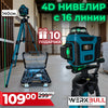 Nivela Laser 4D Profesională Germană WerkBull – 16 Linii Verzi + Trepied + 10 Cadouri 🎁