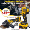 Set German 2-în-1 – Cheie de impact și polizor unghiular fără perii WerkBull Germany® / 36V, 8Ah