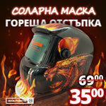 Mască automată de sudură cu filtru solar MadFire