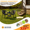 Set de grădină – Scaun suspendat din ratan (până la 200 kg) + Masă și 2 scaune Oasis