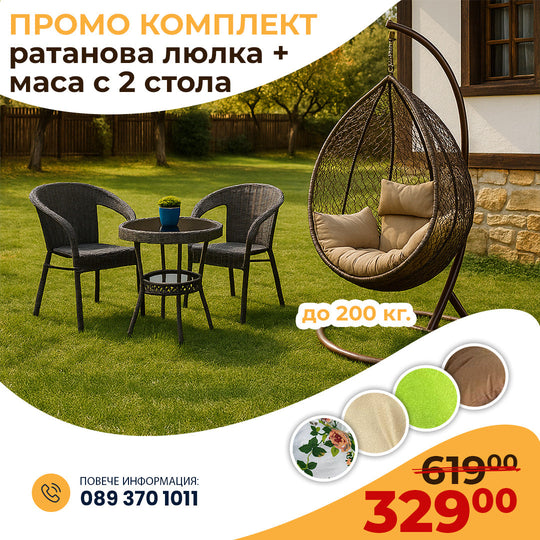Set de grădină – Scaun suspendat din ratan (până la 200 kg) + Masă și 2 scaune Oasis