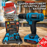 Mașină de înșurubat cu percuție germană – set 35 piese + 2 baterii 36V 8Ah + CADOU set biți RICO 41 piese
