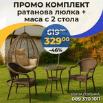 Set de grădină – Fotoliu suspendat din ratan (până la 200 kg) + Masă și 2 scaune din ratan Relax