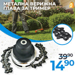 Cap universal metalic cu lanț WerkBull pentru trimmer