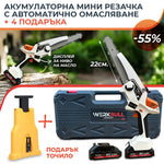 Акумулаторна Безчеткова резачка WerkBull с омасляване, дисплей и две батерии 36v 8Ah + потарчляване