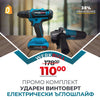Set Promoțional: Mașină de înșurubat cu impact 36V 8Ah (40 piese) + Polizor unghiular WerkBull Professional 125 mm, 1200W cu reglaj turație
