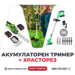 Set German 2 în 1: Trimmer WerkBull 36V 8Ah + Foarfecă Electrică pentru Iarbă și Arbuști 36V (2 Baterii) + 7 Cadouri 🎁