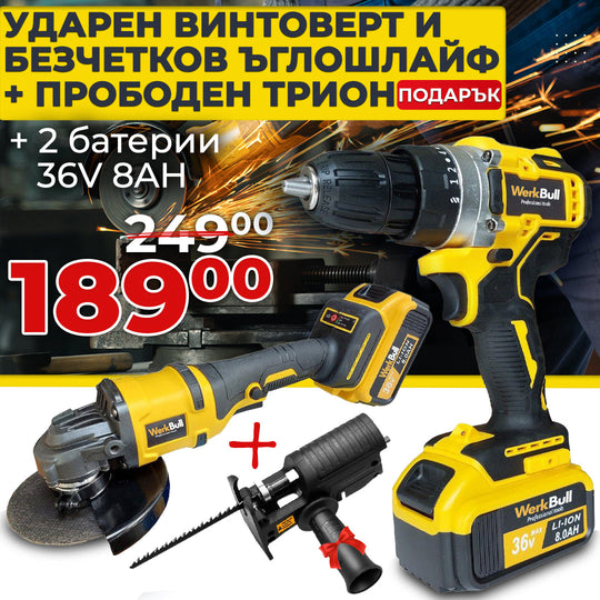 Set Promoțional WerkBull Germany® – Mașină de găurit cu percuție + Polizor unghiular fără perii 36V 8Ah + CADOU Fierăstrău pendular